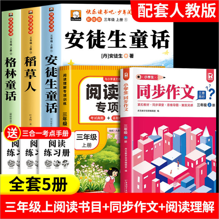 [Full 5 volumes] Three must-reads + simultaneous composition + reading comprehension