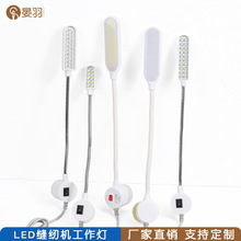 电脑平车LED缝纫工作灯 多规格缝纫台护眼灯缝纫机磁吸底座照明灯
