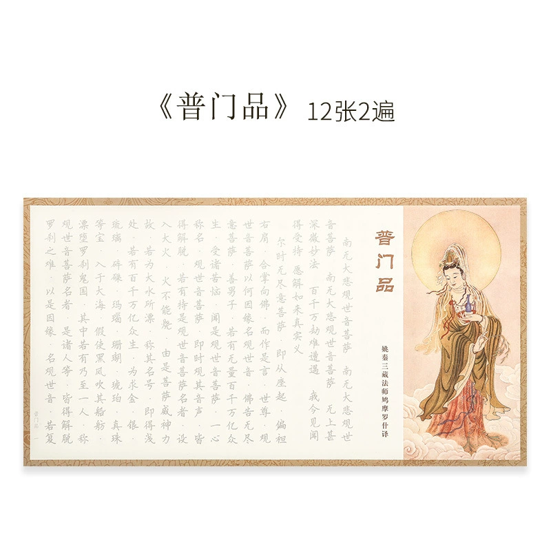 简体经 书临摹字帖手抄经生僻字注音心经地藏吉祥静心抄经本非行
