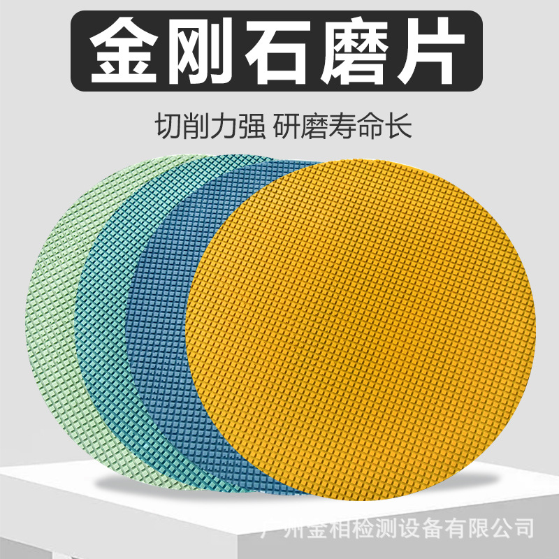 金相格子金刚石磨片磨抛机打磨配件金属切片磨抛盘背胶树脂研磨盘