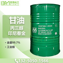 印尼春金甘油进口含量99.7%护肤润滑剂保湿剂化妆级工业级丙三醇
