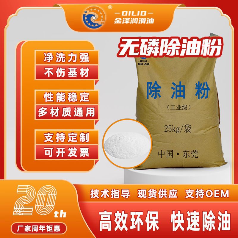 Phosphorus-Free Degreasing Powder, Efficient Oil Removal, Steel, Aluminum, Heavy Oil Stain Cleaning Agent, Rust Remover, Ultrasonic Cleaning Fluid 25kg