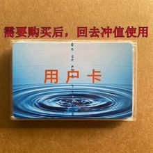 水表电表卡刷卡预付费射频卡一卡通ic用户专用智能水卡购水购电卡