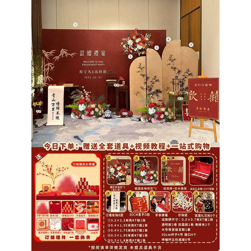 2025新中式订婚宴场景布置喜字摆件装饰定制高级感全套kt板背景墙|undefined