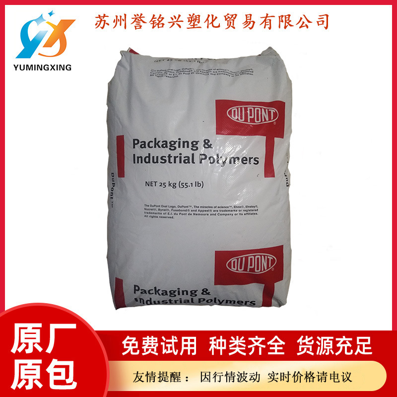 EVA美国杜邦150密封工业片材透明塑胶材料食品级塑料原料颗粒挤出