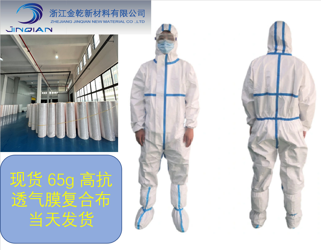厂家直销覆膜无纺布 白色pp pe复合透气防护服覆膜无纺布批发现货