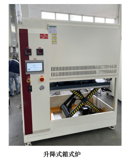 升降式箱式炉