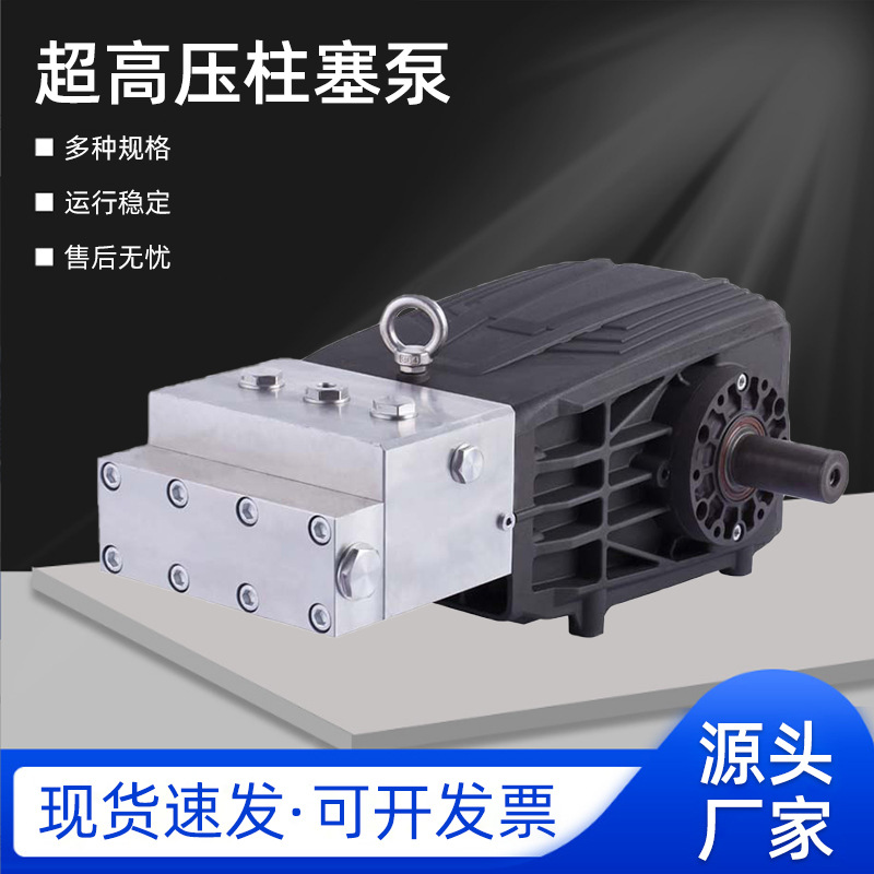 供应JPFS系列超高压柱塞泵 除锈 超高压清洗 冷凝器清洗