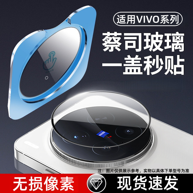 Suitable for Vivos50 Lens Film, Vivoy500 Quick-Stick Lens, Vivox300 Protective Film, Ultra Anti-Scratch and Anti-Drop Suitable for Vivos50 Lens Film, Vivoy500 Quick-Stick Lens, Vivox300 Protective Film, Ultra Anti-Scratch and Anti-Drop