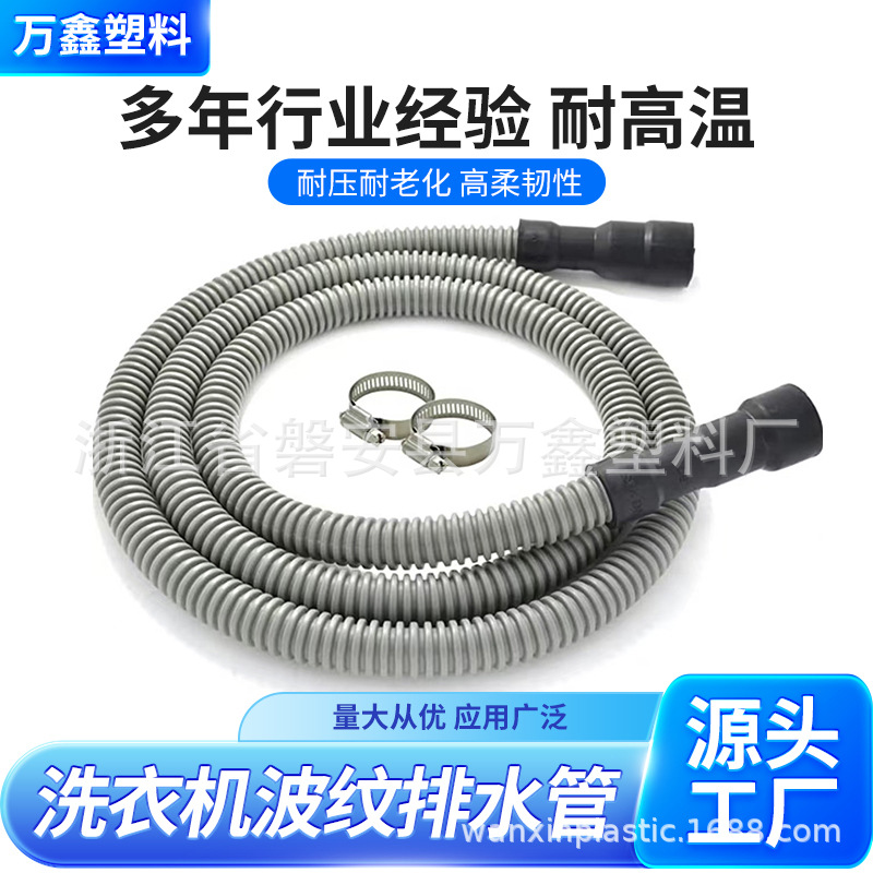通用洗碗机排水管 波纹柔性洗碗机软管排水替换件 带卡箍