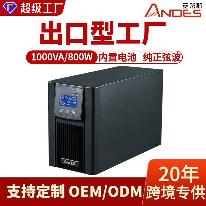 UPS不间断电源220V 内置电池服务器路由器监控备用应急不断电稳压