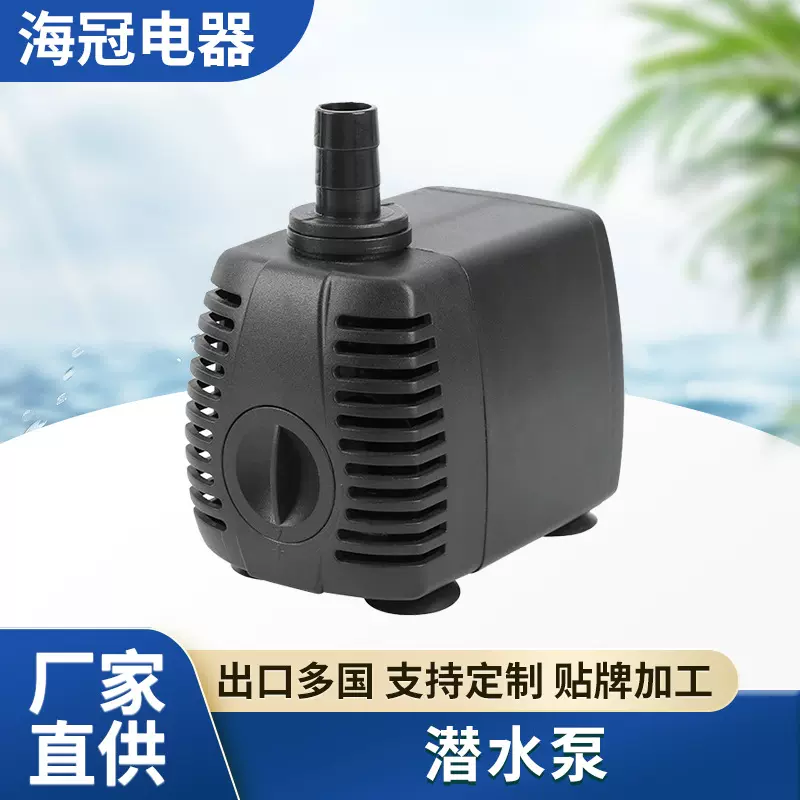 海冠微型潜水泵小型多功能水泵水族小鱼缸静音水泵迷你工业泵