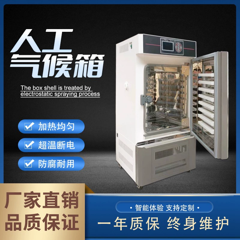 Искусственный климатический инкубатор серии Fuxia QHP для лабораторного климатического контроля культивирования тканей с размораживанием по времени