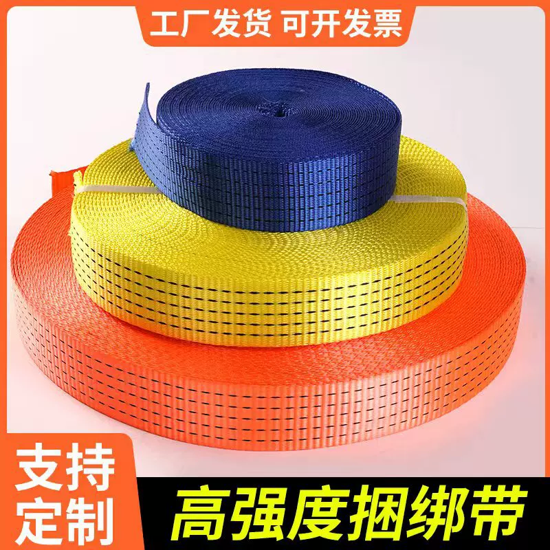 厂家直销编织绑带棘轮耐磨捆绑带橙色织带拖车绳高强涤纶固定带