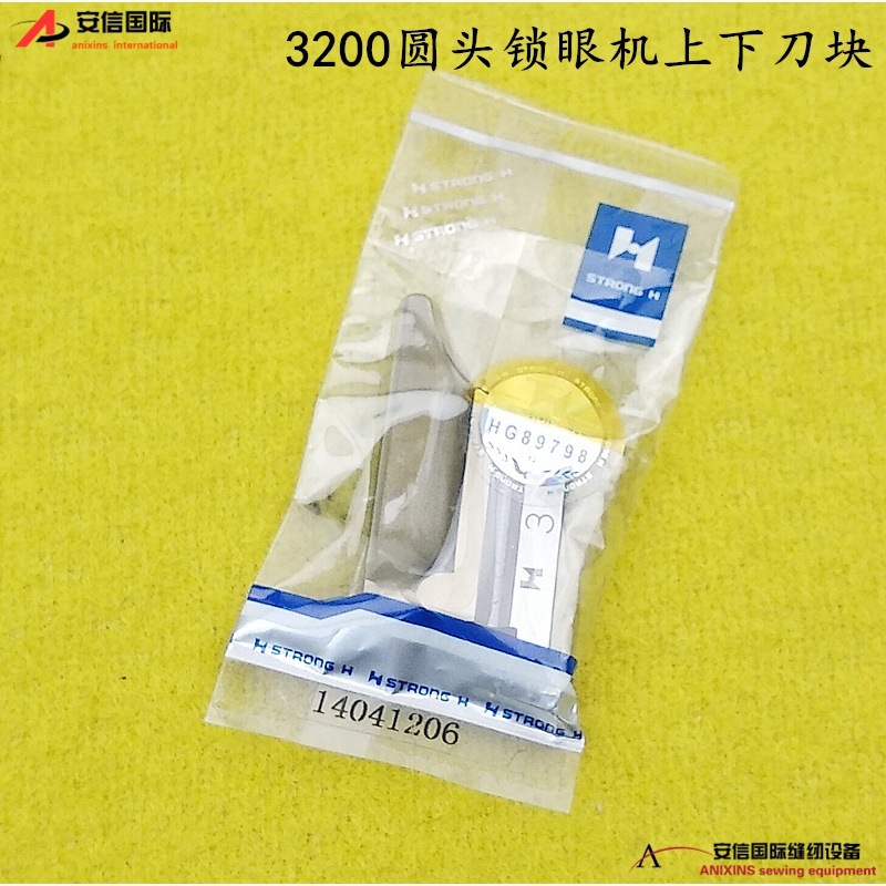 强信锁眼机刀块3200圆头锁眼车上刀32063208凤眼机下切刀14041206