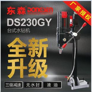 Dongsen Ds230Gy New Waterless Liquid Oil Diamond Desktop Drilling Water Drilling Machine Three-Level Reduction 255B