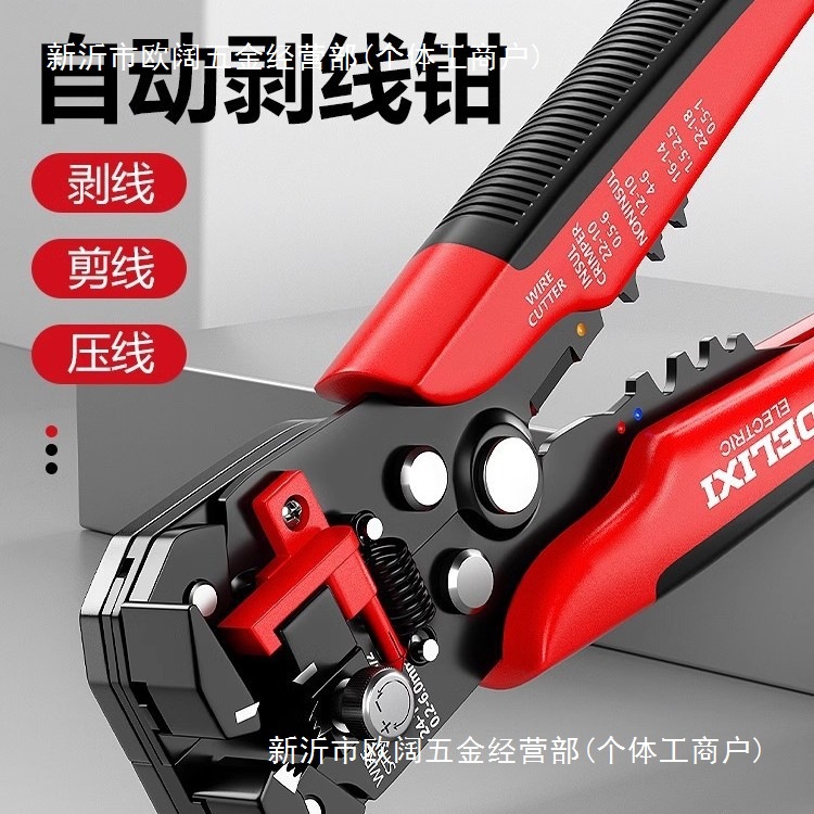 德力西电气多功能剥线钳全自动扒皮压线拔线钳电工剪线钳