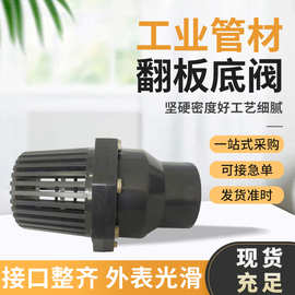 UPVC底阀翻板式底阀 PVC-U工业翻板底阀UPVC化工翻板底阀PVC底阀