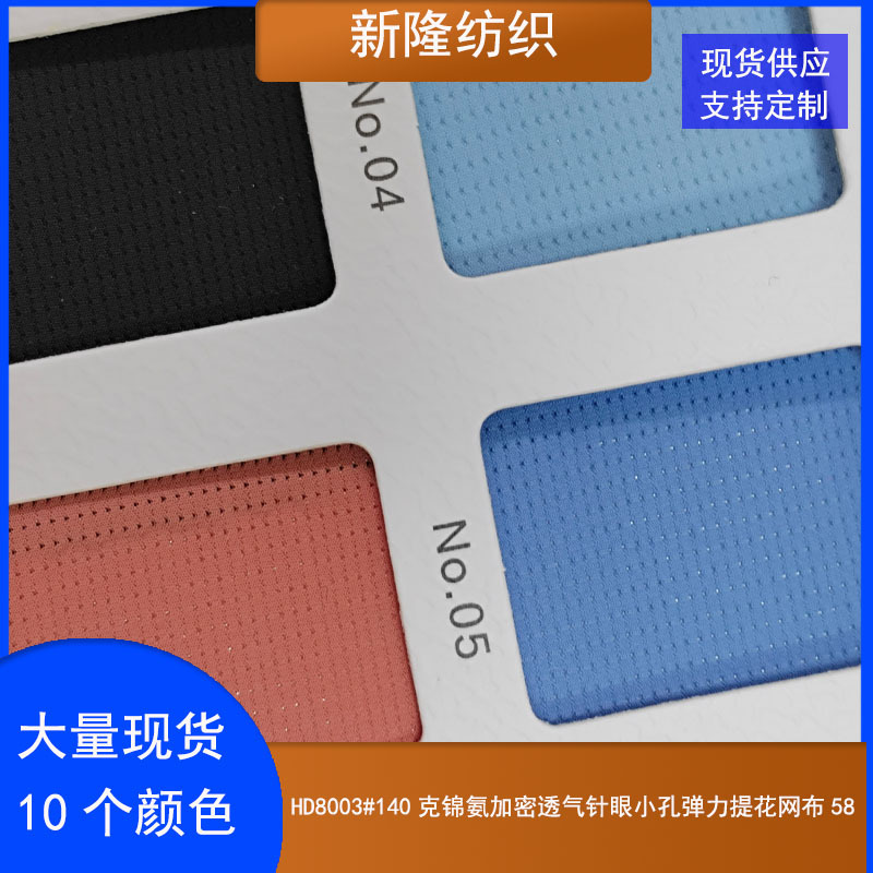 锦氨加密透气小孔弹力网布塑身衣泳装内衣裤瑜伽服针眼提花网布