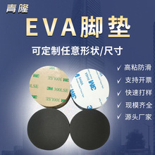 厂家供应单面备胶EVA脚垫海绵垫备胶泡绵垫eva垫片电器防滑脚垫
