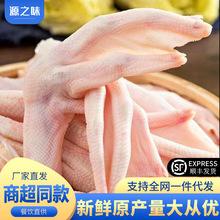 无冰去骨鸭掌鸭货生鲜无骨鸭爪鸡爪鸭头鸭脚生冷冻批发火锅食材