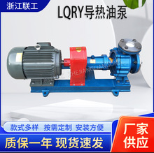 LQRY高温导热油泵耐高温不锈钢导热油化工泵单机齿轮油泵厂家