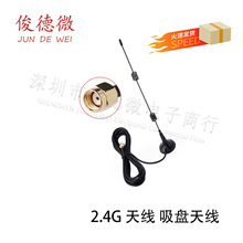 2.4G 天线 吸盘天线 7DB wifi天线模块 3米