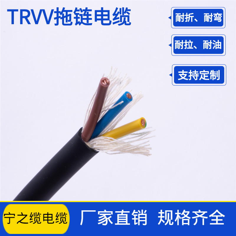 厂家销售拖链线TRVV3*0.75电缆价格查询 拖链电缆高柔性电缆厂