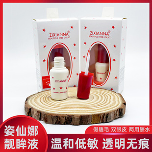 Zixianna eye glue upgraded double eyelid shaping cream grafting eyelash false eyelash glue transparent