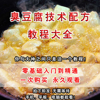 臭豆腐调料制作技术配方长沙绍兴小吃油炸臭水卤水做法视频教程