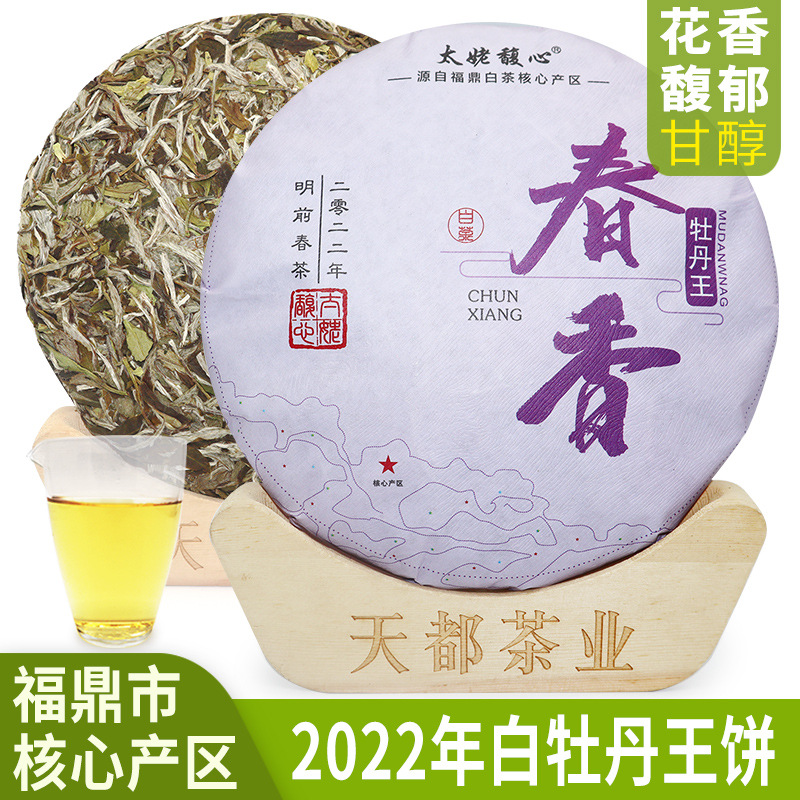 2022年福鼎白茶白牡丹王饼明前春茶花香馥郁茶叶核心产区源头批发