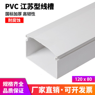 Brand New Material 120*80 High Toughness Pure White Thickeneded Plastic Wire Trough Pvc Wire Trough Flame Retardant Wire Trough