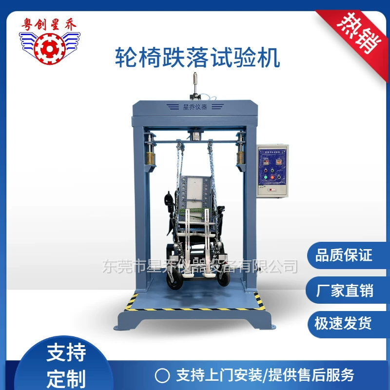 Шэньчжэньская машина для испытания на падение инвалидной коляски