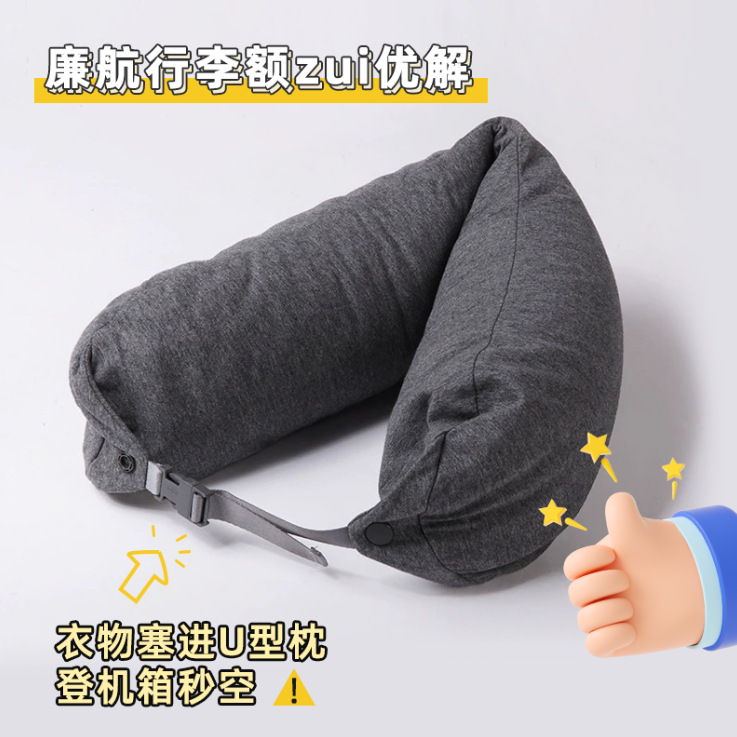 【廉航神器】塞衣服u型枕旅行便携长途飞机便携纳u型枕空子印LOGO