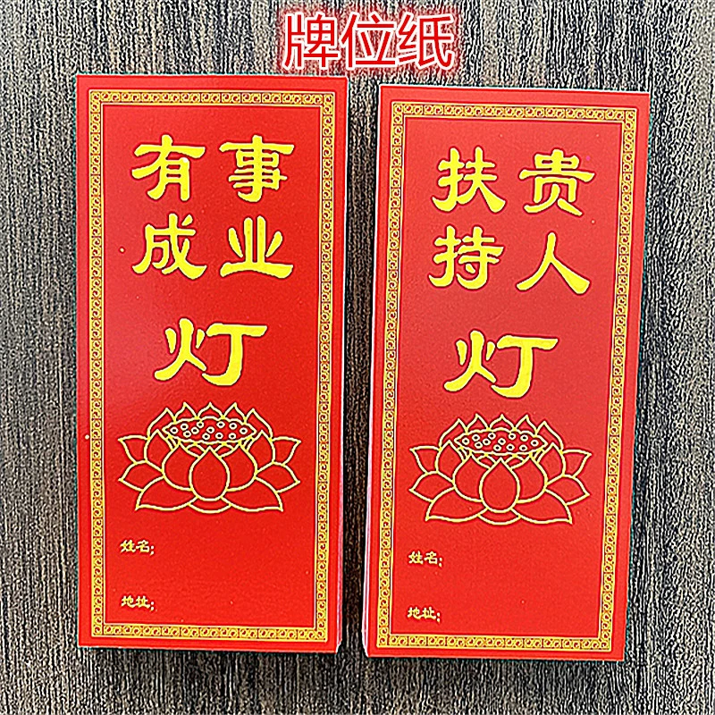 缘益坊 Для ламп — бумажная благословенная ладанка передняя лампа, свечи для храмов, благословенная бумага для ламп灯
