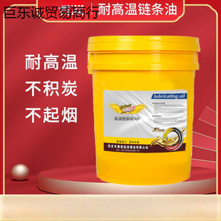 High Temperature Chain Oil Spray Assembly Line Liquid Solid Oven Synthetic High Temperature Resistant Oil 500 Degrees Free Shipping