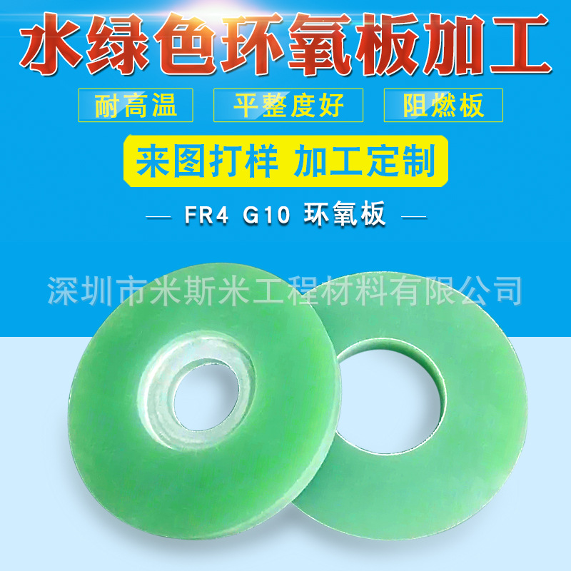 彩色环氧板 FR-4彩色环氧板 FR-4环氧树脂玻纤板 深圳环氧板加工