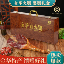 正宗金华火腿5/6/7斤整腿礼盒装浙江土特产火腿端午节送礼佳品