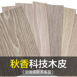 秋香山纹直纹松品科技木皮家具贴面装饰装修材料木饰面板护墙板-阿里巴巴