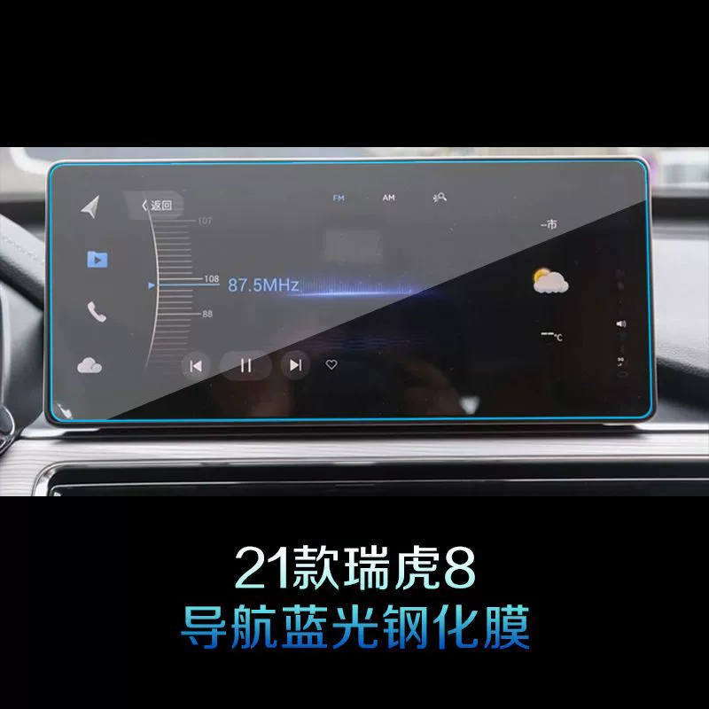 2021 Chery Tiggo 8 5X навигационная стальная пленка тигр 7Pro центральный дисплей защитная пленка модификация