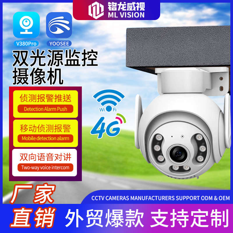 V380监控器4G无线摄像头家用室外高清全彩夜视无需网络连手机户外