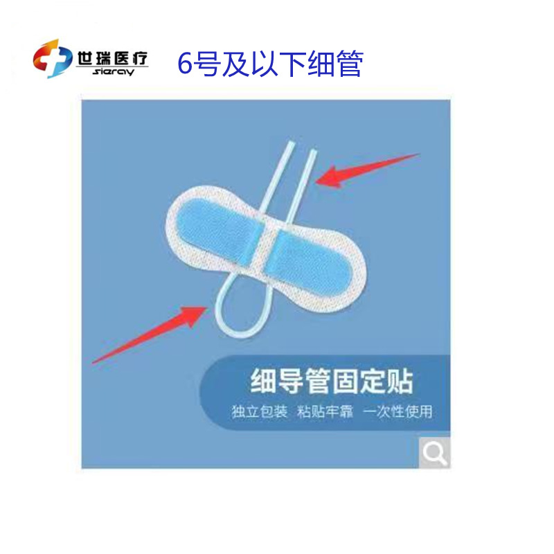 1细导管固定贴