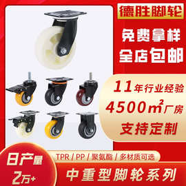 TPR静音脚轮34568寸手推车货架聚氨酯PP定向轮重型白尼龙万向轮子