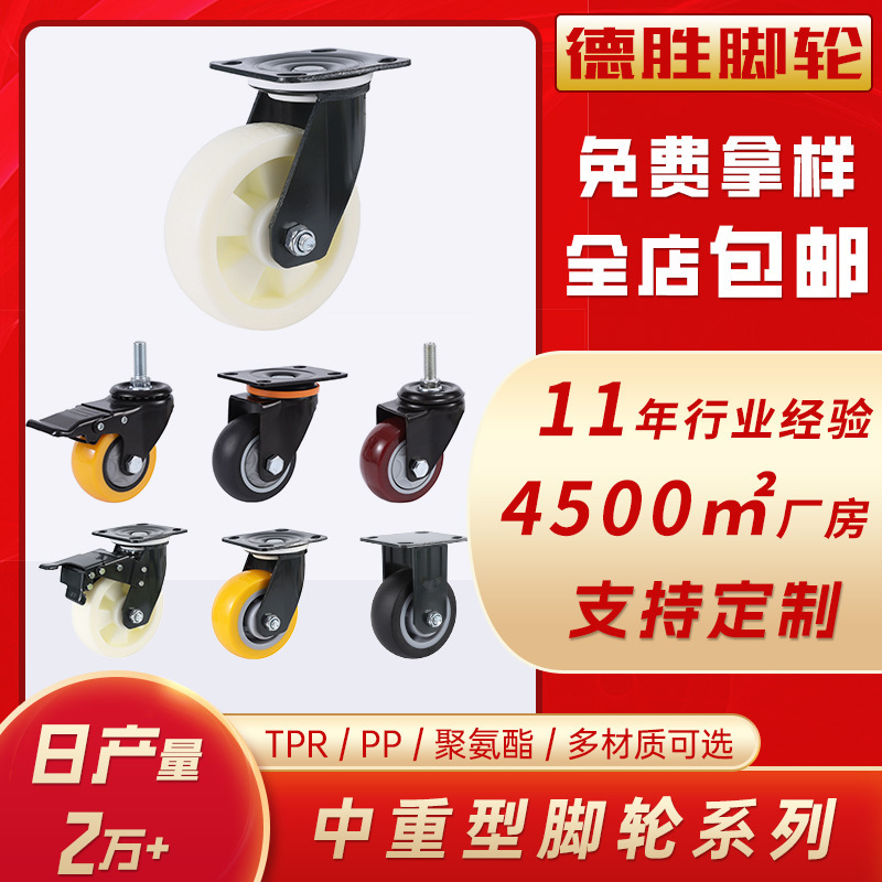 TPR silent casters 34568 inch trolley shelf polyurethane PP directional wheels heavy white nylon universal wheels