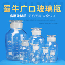 蜀牛玻璃大口试剂瓶60ml-20L高硼硅磨口瓶广口玻璃瓶棕色透明可选