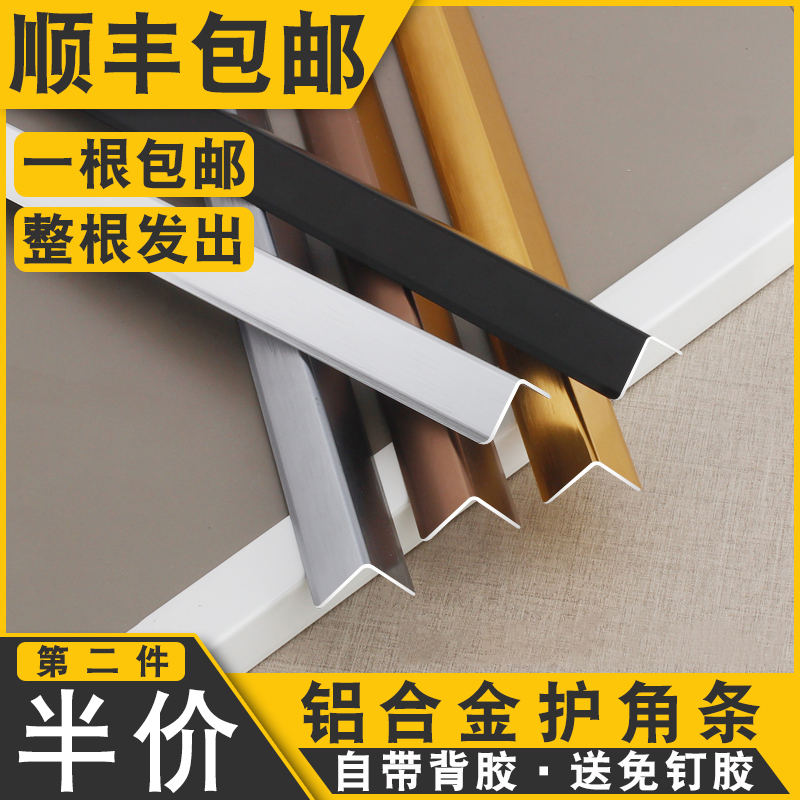 钛铝合金护角条护墙角阳角墙角保护条装饰客厅包边条自粘瓷砖轻奢