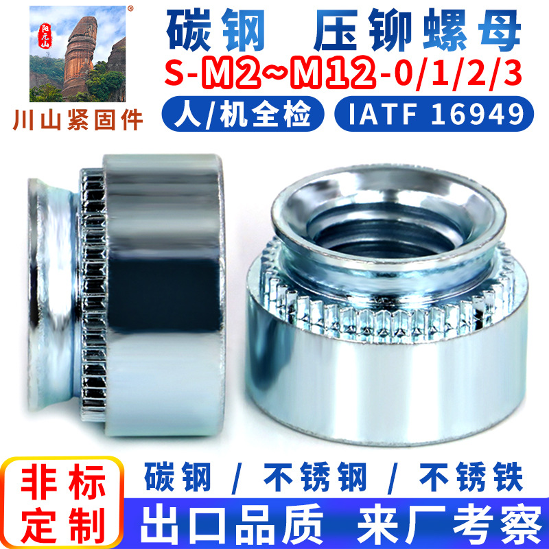 压铆螺母碳钢镀锌 S-M2M2.5M3M4M5M6M8M10M12 压板圆螺帽工厂东莞