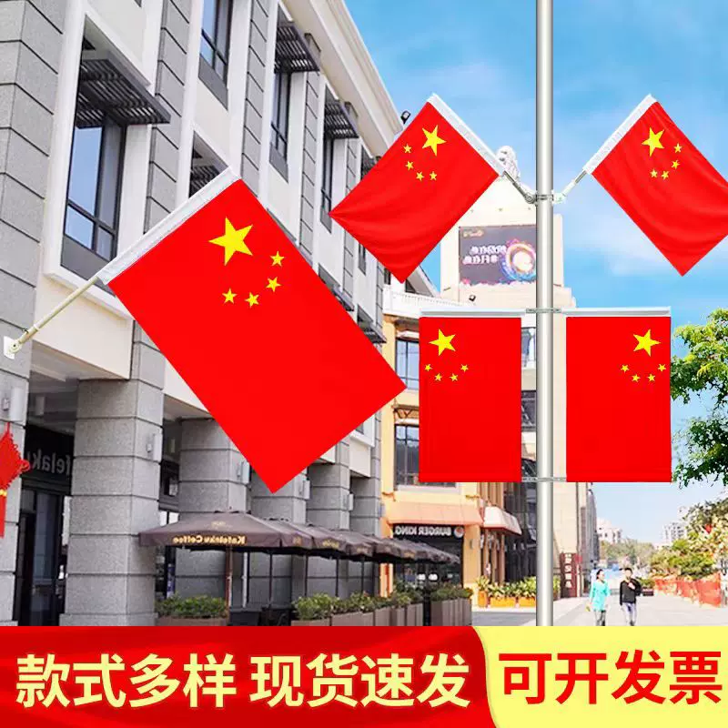中国国旗五星红旗国旗V型工型斜插灯杆国旗道旗户外门口壁挂国旗