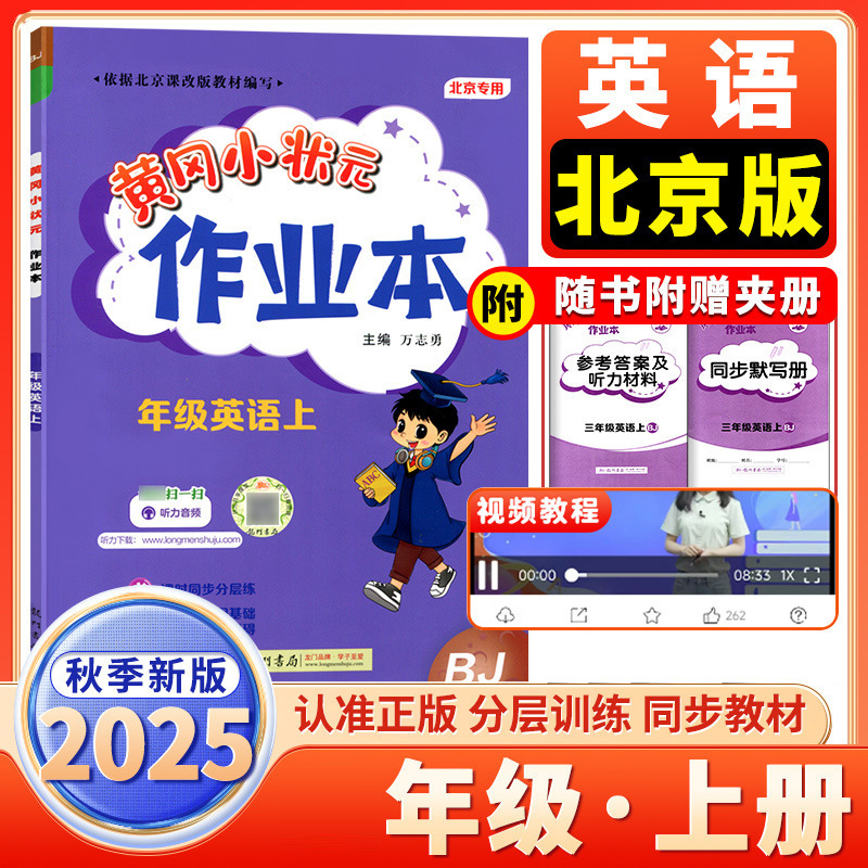 2025秋黄冈小状元作业本一二三四五六年级上册语文数学英语练习册|undefined