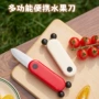 可折叠宿舍迷你两用水果刀